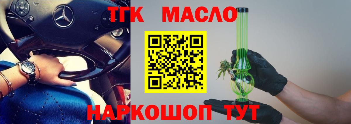 ТГК THC oil Балтийск